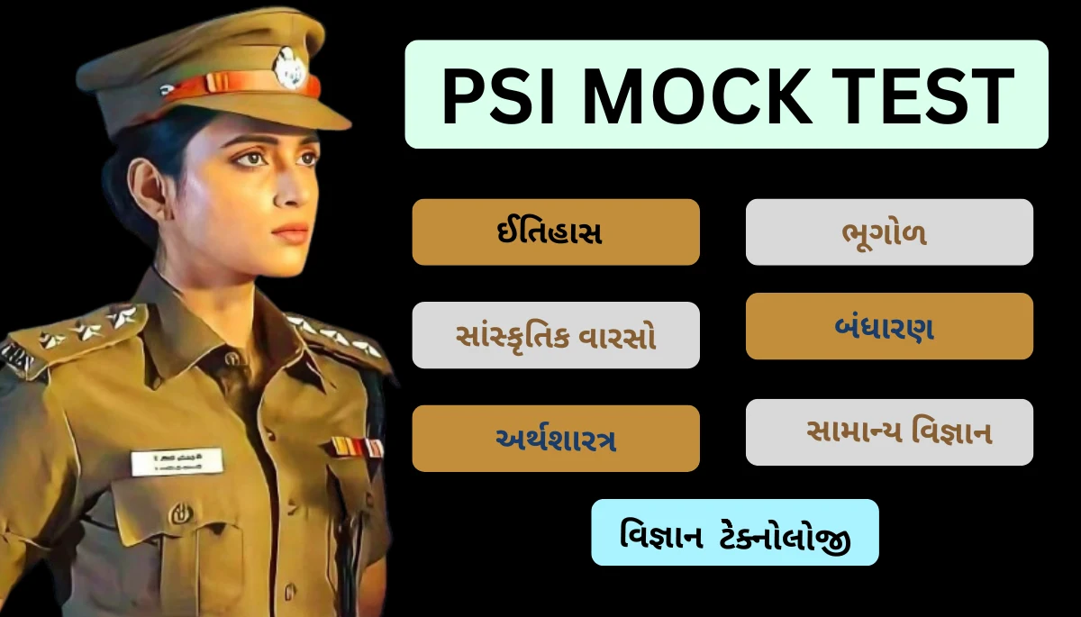 Gujarat Police PSI Mock Test 2025 : પરીક્ષામાં સફળતા મેળવવાનું તમારું હથિયાર